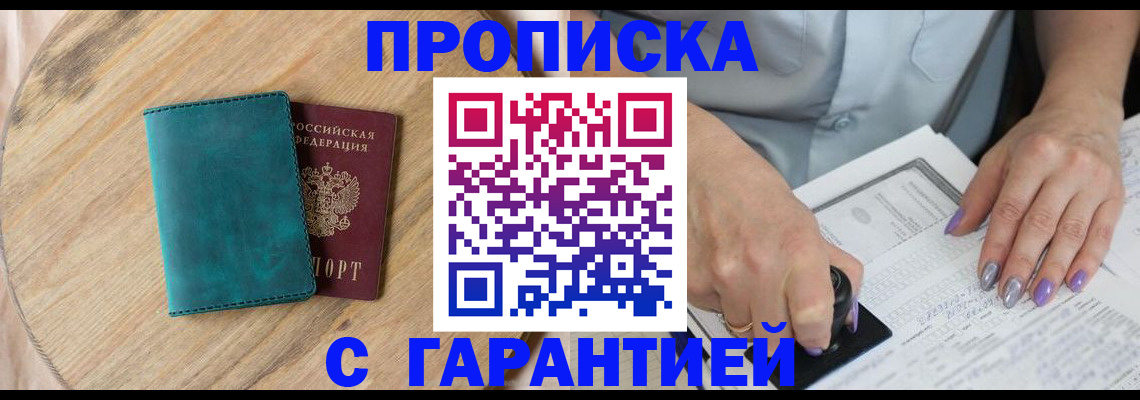 прописка в квартире в Бокситогорске