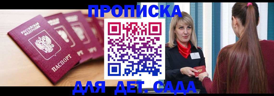 прописка законно в Бокситогорске